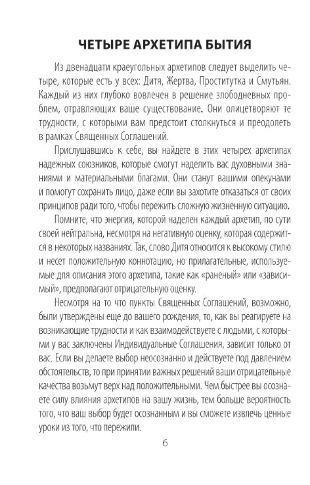 Gadāšanas kartes - Arhetipi. Sabiedrotie un iznīcinātāji. Jūsu spēka avots (74 kartes)